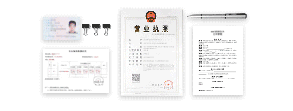 辦理內(nèi)資公司營業(yè)執(zhí)照