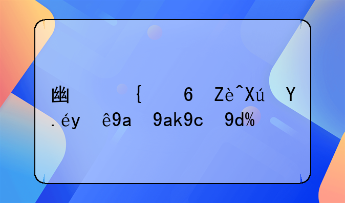 廣州住宅可以注冊(cè)公司嗎？