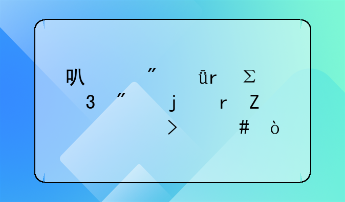 可以到深圳注冊(cè)別的地方公司么？