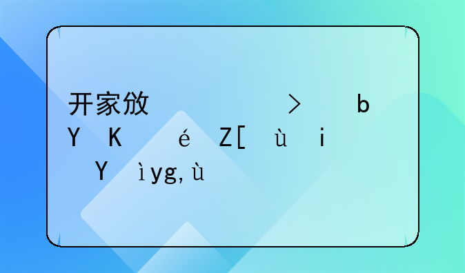 開家政公司是在東莞好還是深圳好--東莞跟深圳，哪個(gè)地方做生意比較好