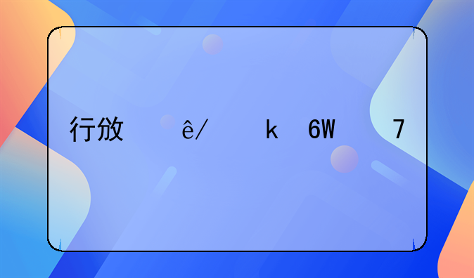 行政事業(yè)單位代扣代繳個稅怎么做賬？