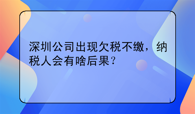 深圳市國(guó)資達(dá)盛融資擔(dān)保有限公司是詐騙公司嗎?:現(xiàn)在深圳哪個(gè)融資平臺(tái)